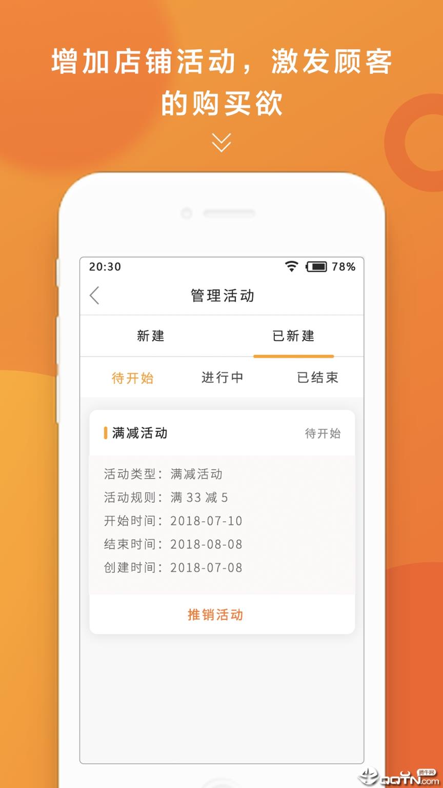 上橙地铁商家版app
