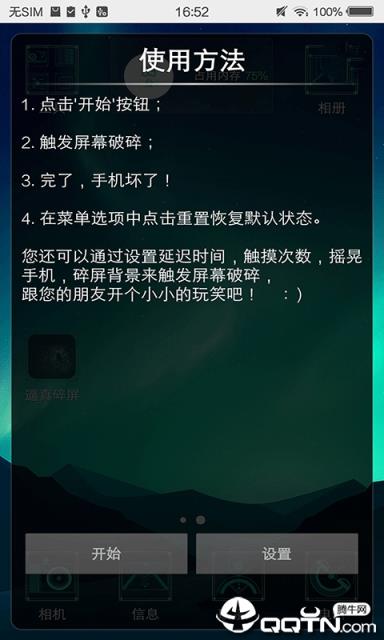 整蛊碎屏大师app