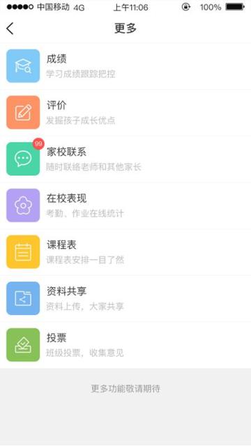 广东和教育客户端