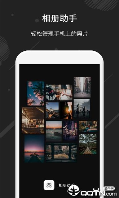 相册助手app