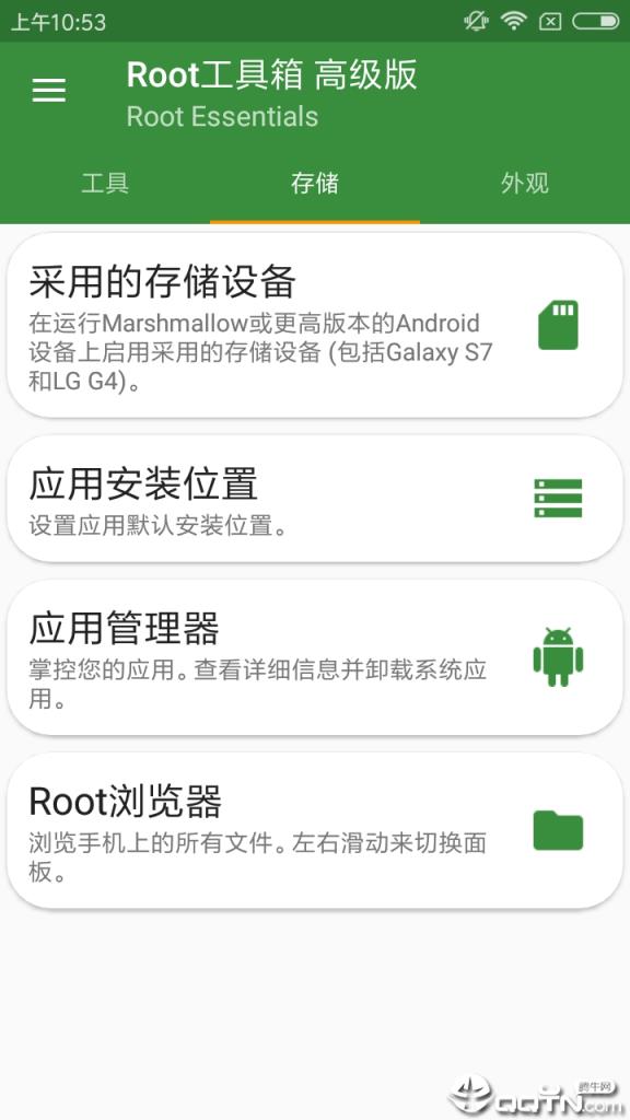 Root工具箱
