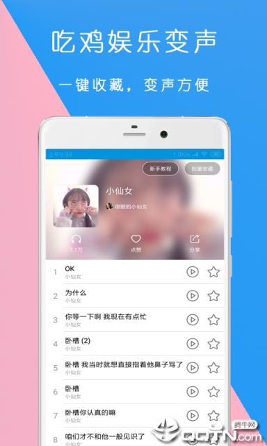 万能语音包变声器app