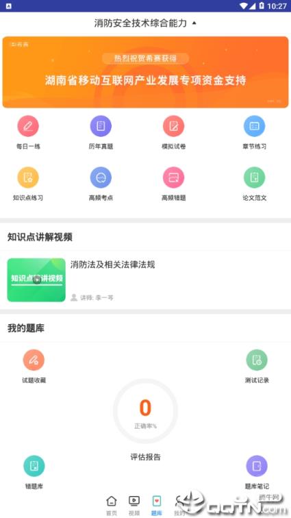 一级消防工程师助手