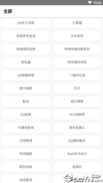 繁星工具箱app