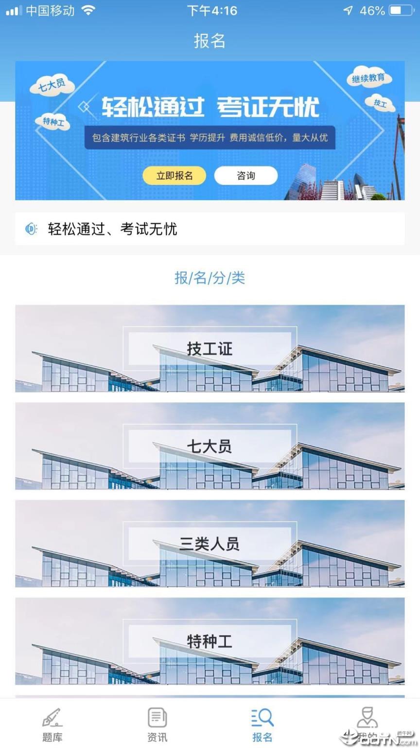 建考软件助手