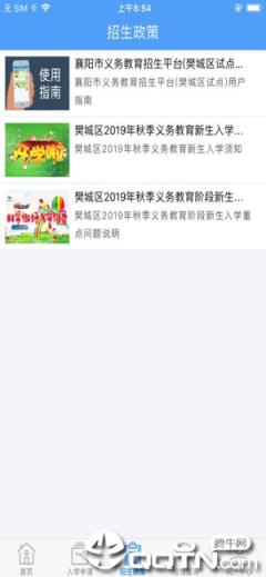 襄阳市义务教育招生平台app