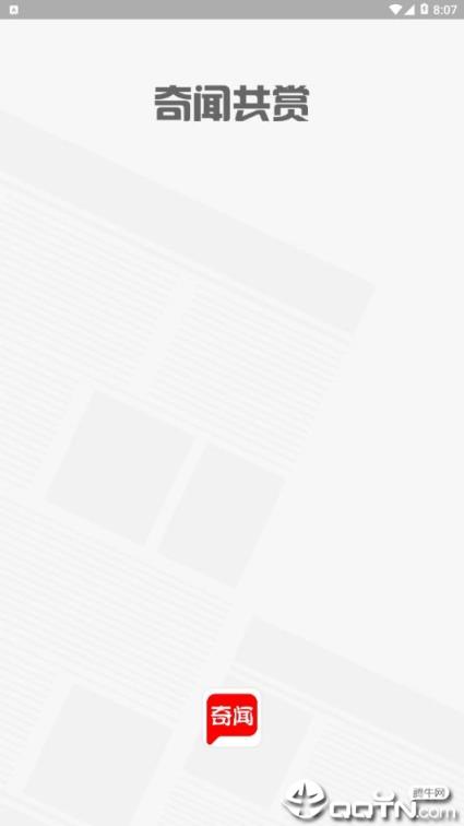 奇闻共赏app