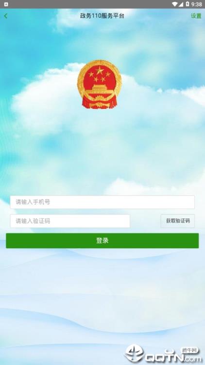 黔南州政务110服务app