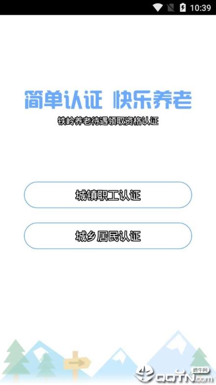 铁岭养老认证app