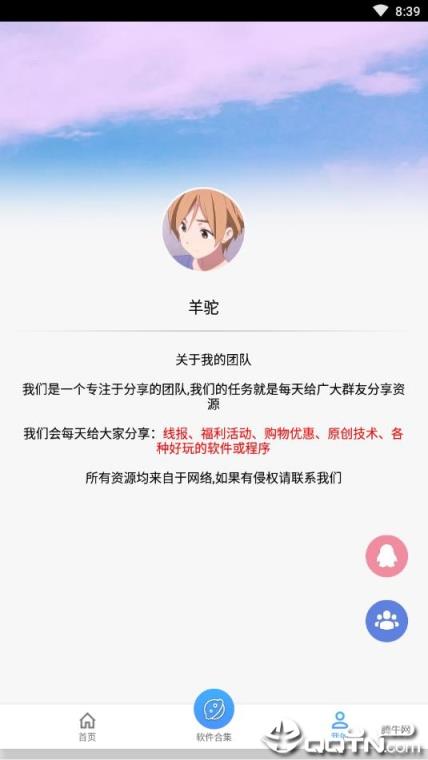 QQ互赞助手软件免费版