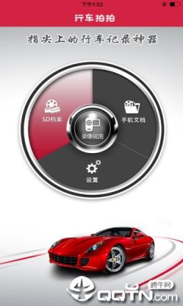 行车拍拍app