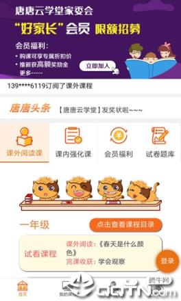唐唐云学堂app