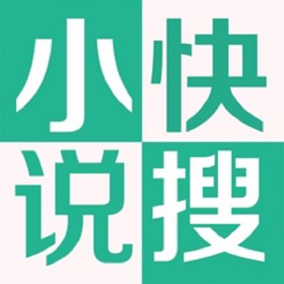 快搜免费阅读