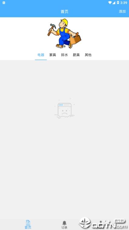 便捷家电维修