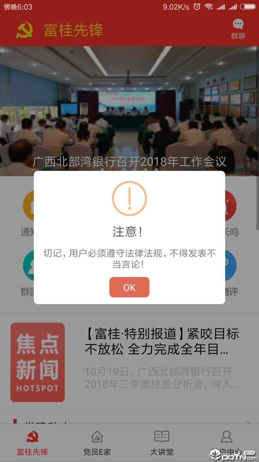富桂先锋app