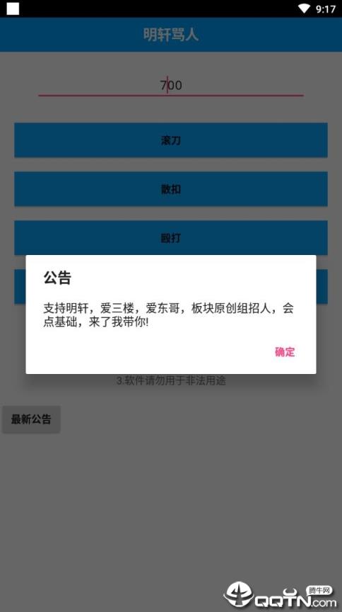 明轩超级骂人器