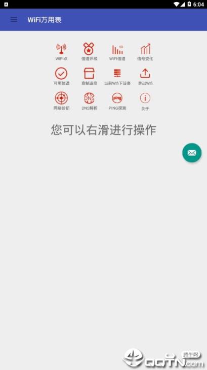 WiFi万用表app