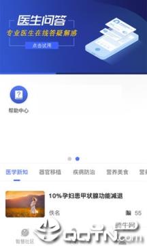 智慧上海公卫app