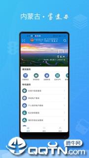 内蒙古·蒙速办app