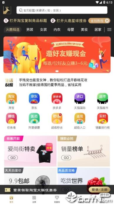 火鹿星球app
