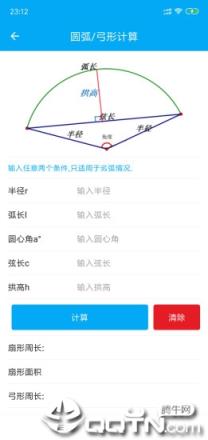 几何计算器app
