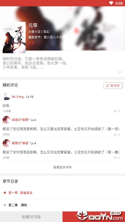 口袋追书app