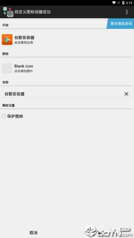 自定义桌面图标