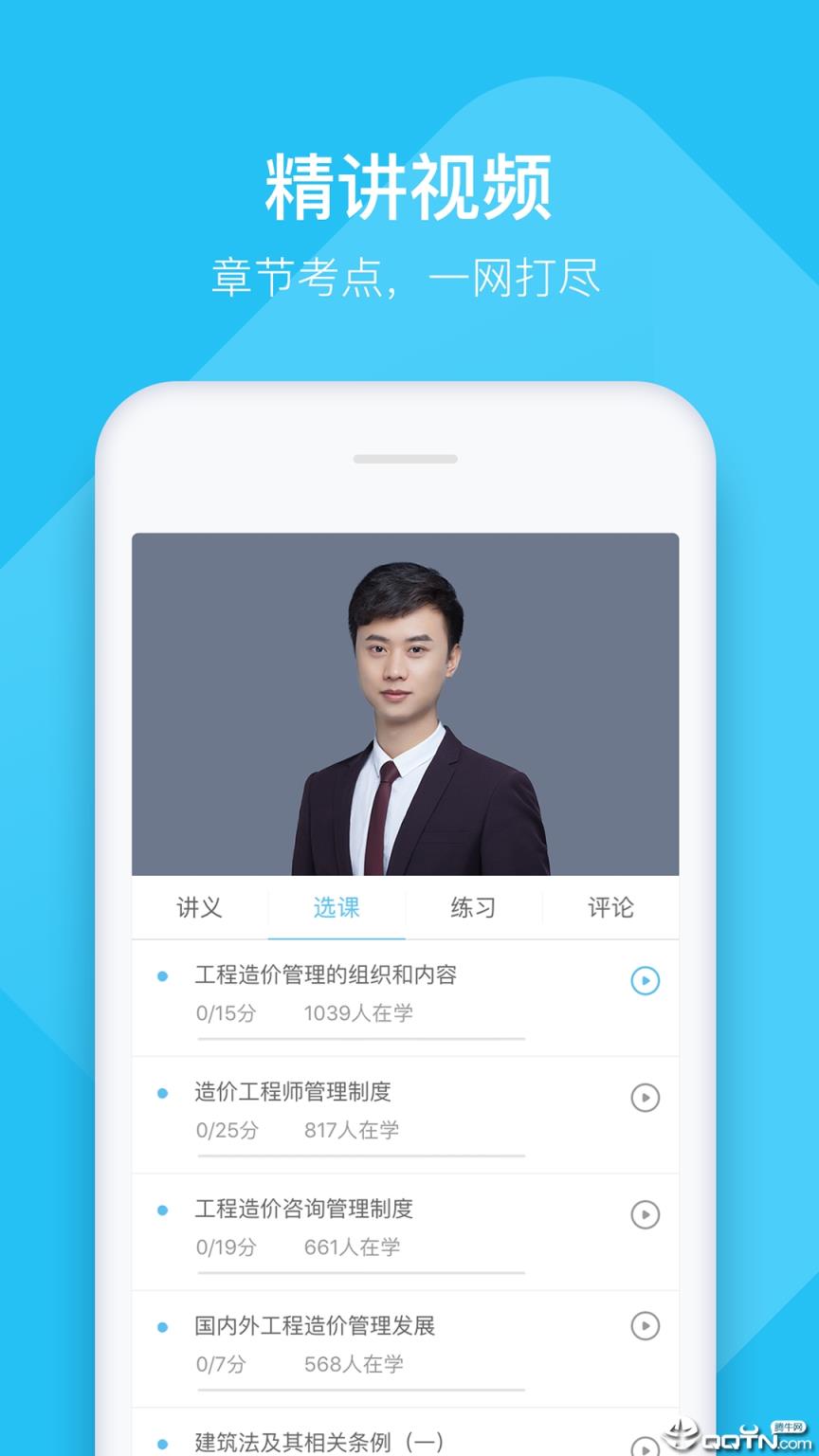 二级造价师万题库
