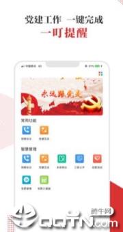 宜昌智慧党建app