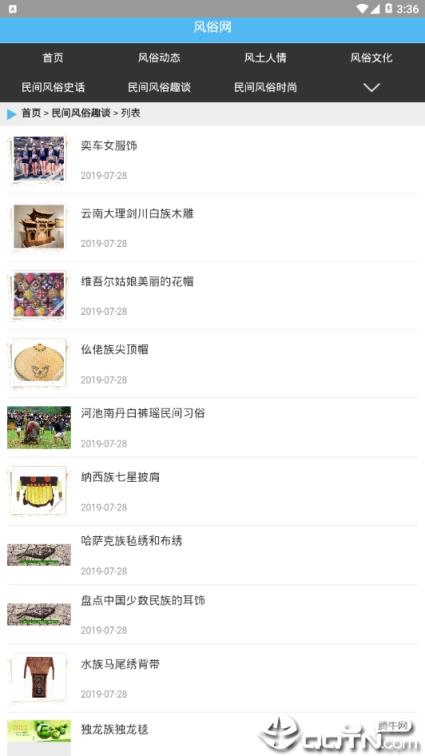 风俗之家