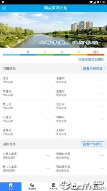 荣成河湖长制app