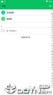 闪信聊天app