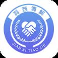 涧西网上调解app