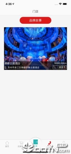 绸都主题酒店app