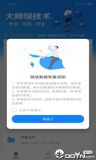 极速恢复精灵app