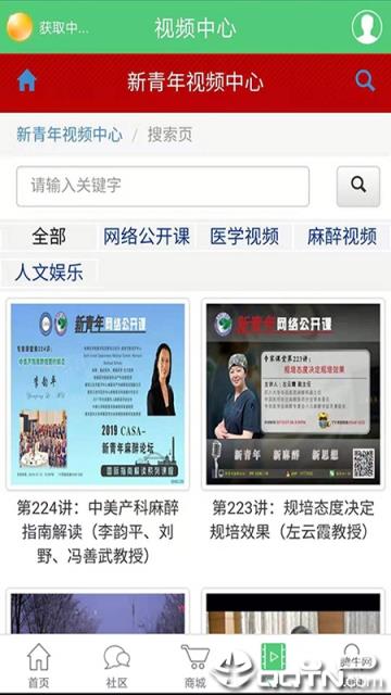 新青年麻醉论坛