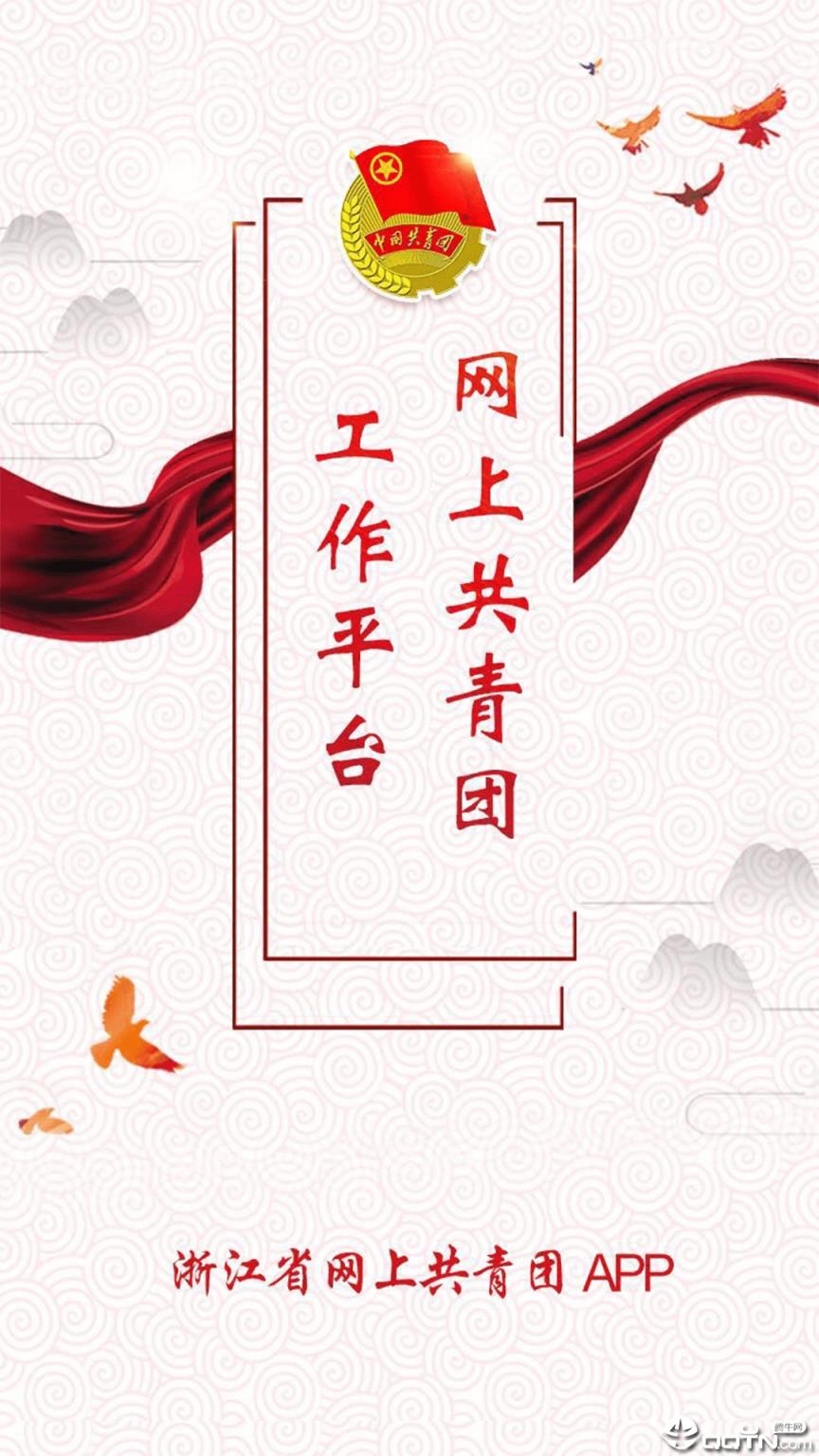 网上共青团智慧团建app