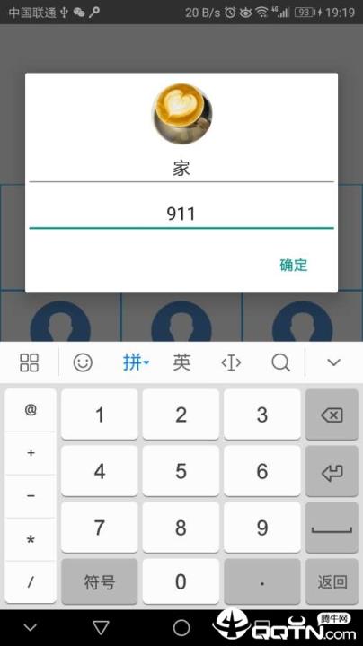 短号快拨