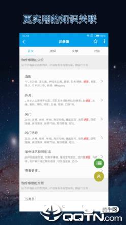 医学百科app