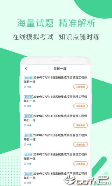 系统集成项目管理工程师