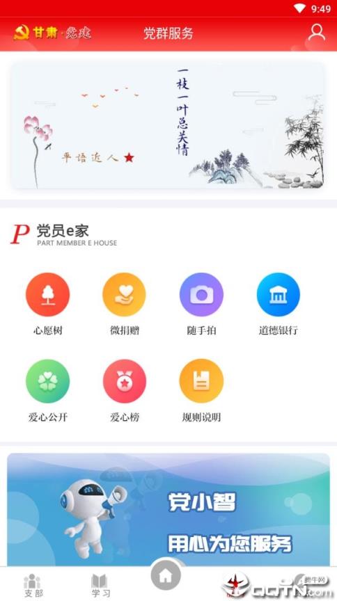 甘肃党建信息化平台
