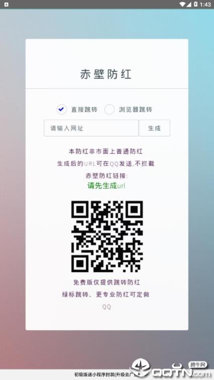 防红测试