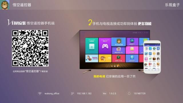 悟空遥控器TV版手机端