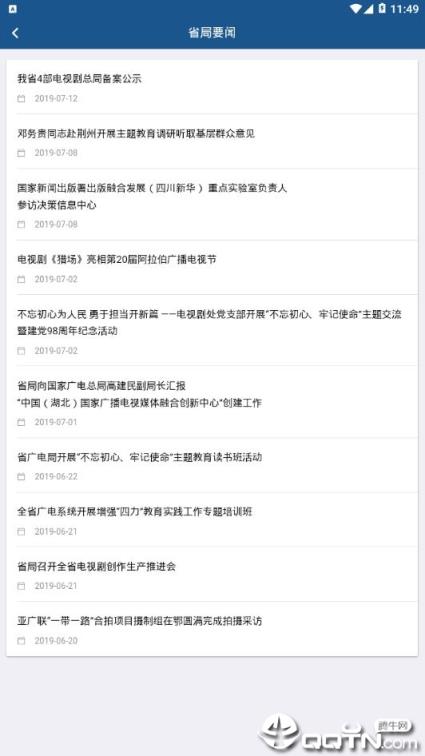 湖北省广播电视局