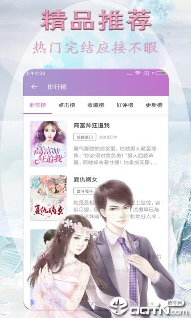 免费言情小说app