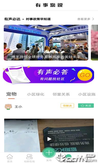 壹点智慧社区app