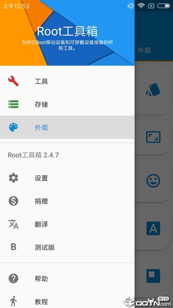 Root工具箱
