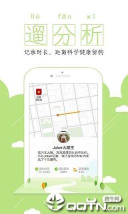遛狗团app