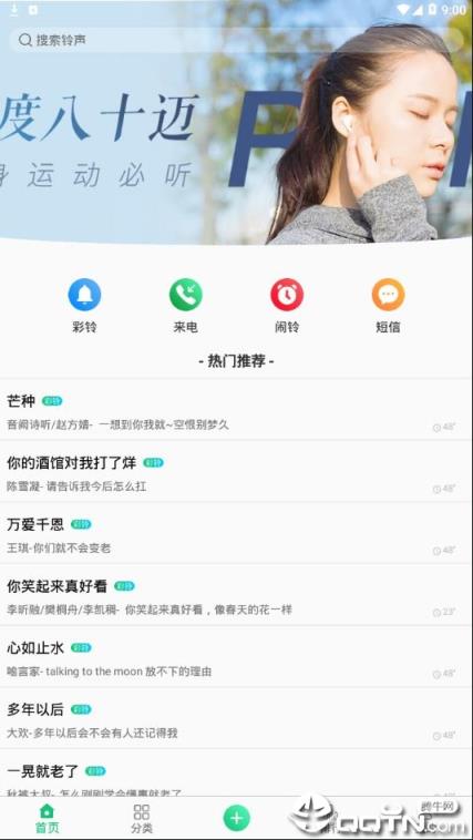 酷乐铃声app