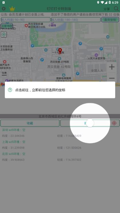 钉钉打卡特别版app